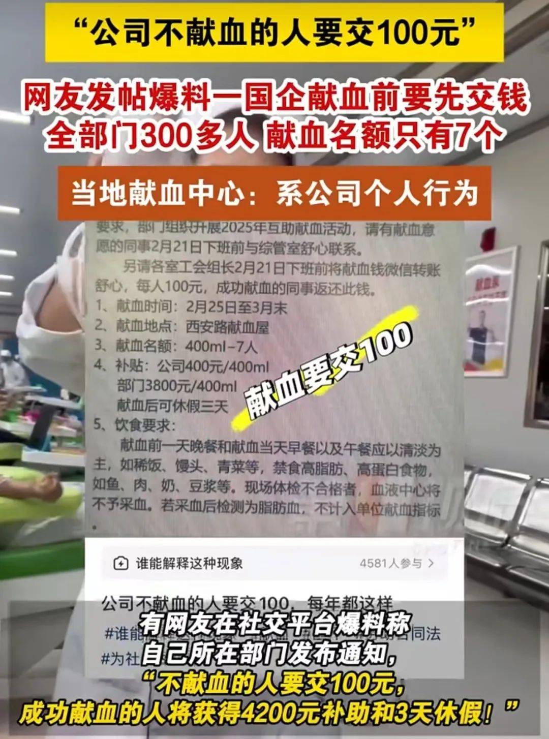 大连一国企被曝要求不献血的人交100元<strong></p>
<p>币先知</strong>，当地献血中心：属于该公司个人行为