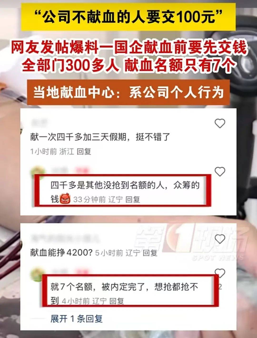 大连一国企被曝要求不献血的人交100元<strong></p>
<p>币先知</strong>，当地献血中心：属于该公司个人行为