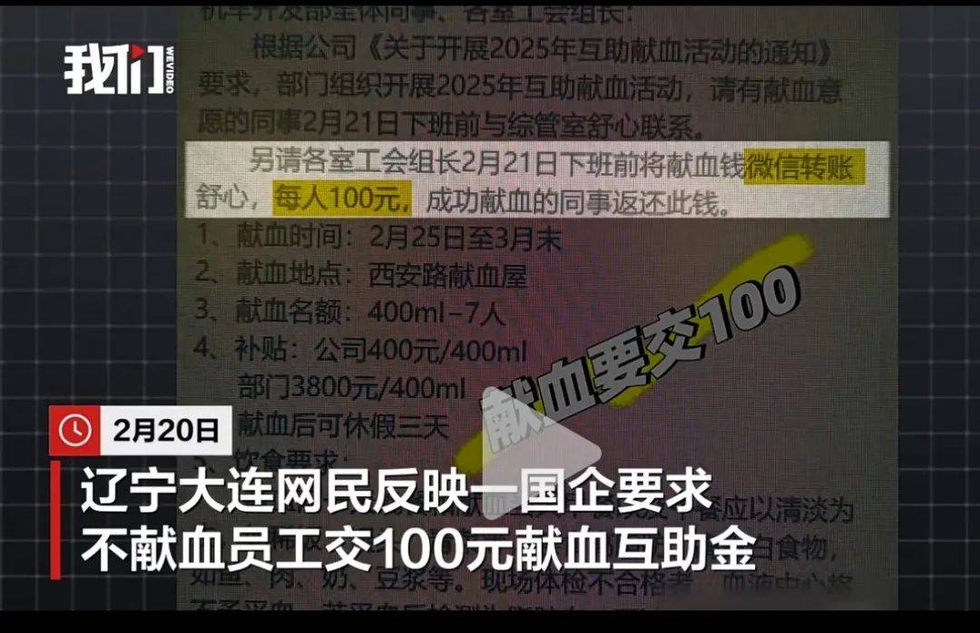 大连一国企被曝要求不献血的人交100元<strong></p>
<p>币先知</strong>，当地献血中心：属于该公司个人行为