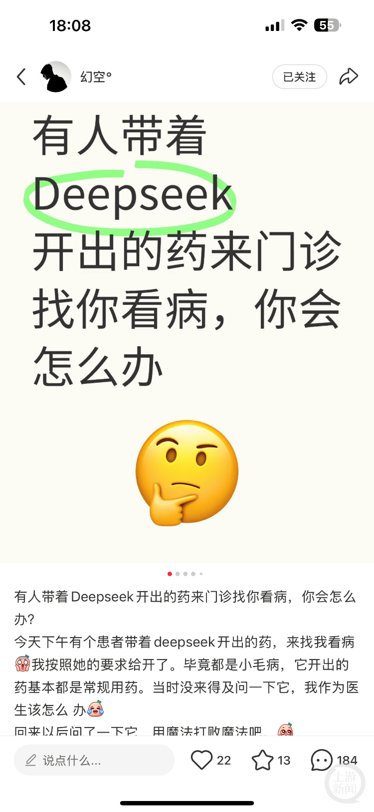 医生自嘲“天塌了”！患者查DeepSeek后“质疑”治疗方案<strong></p>
<p>币圈千里</strong>，而且它对了