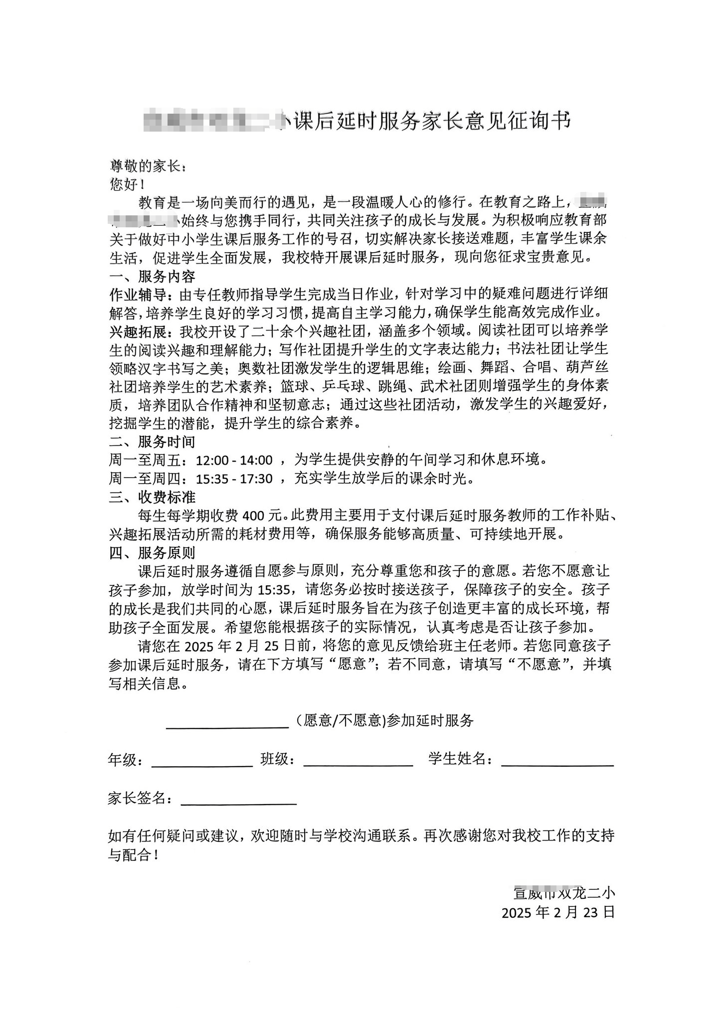 云南一小学计划课后延时补课每人收费400元？当地回应：非补课<strong></p>
<p>币圈千里</strong>，系课后服务项目