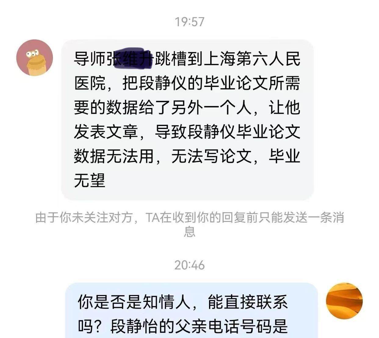 00后医科大女研究生自杀<strong></p>
<p>币圈千里</strong>，生前讨论论文数据缺失问题