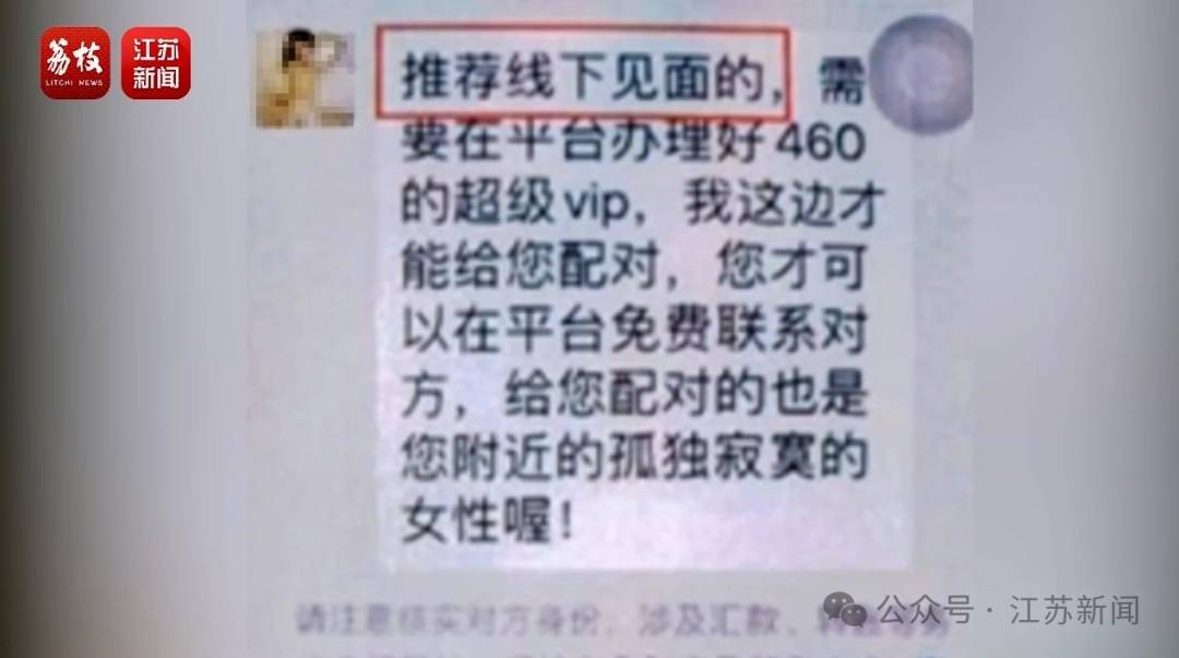 “同城约会可发生性关系”？男用户一年被骗走2.3亿元<strong></p>
<p>8币网</strong>！