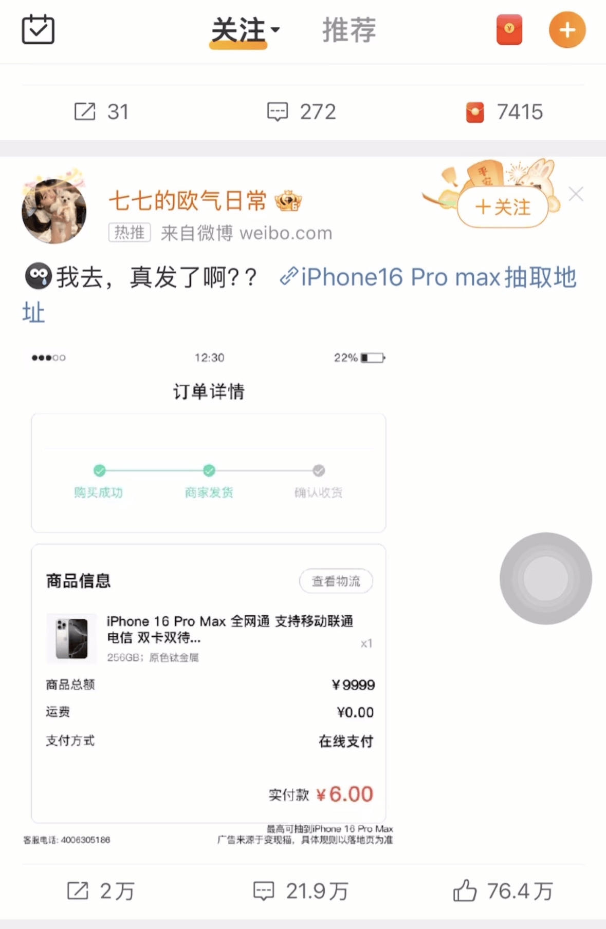 “6元抽到万元苹果手机”还没被平台封禁<strong></p>
<p>模拟炒币大赛</strong>！记者层层揭开这一盲盒抽奖套路