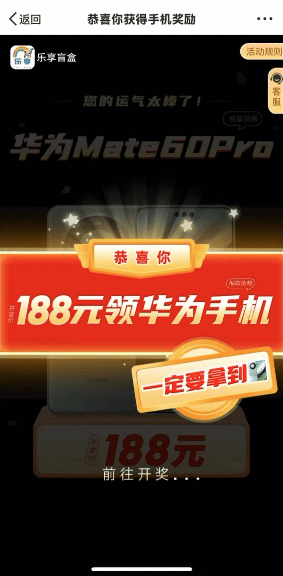 “6元抽到万元苹果手机”还没被平台封禁<strong></p>
<p>模拟炒币大赛</strong>！记者层层揭开这一盲盒抽奖套路