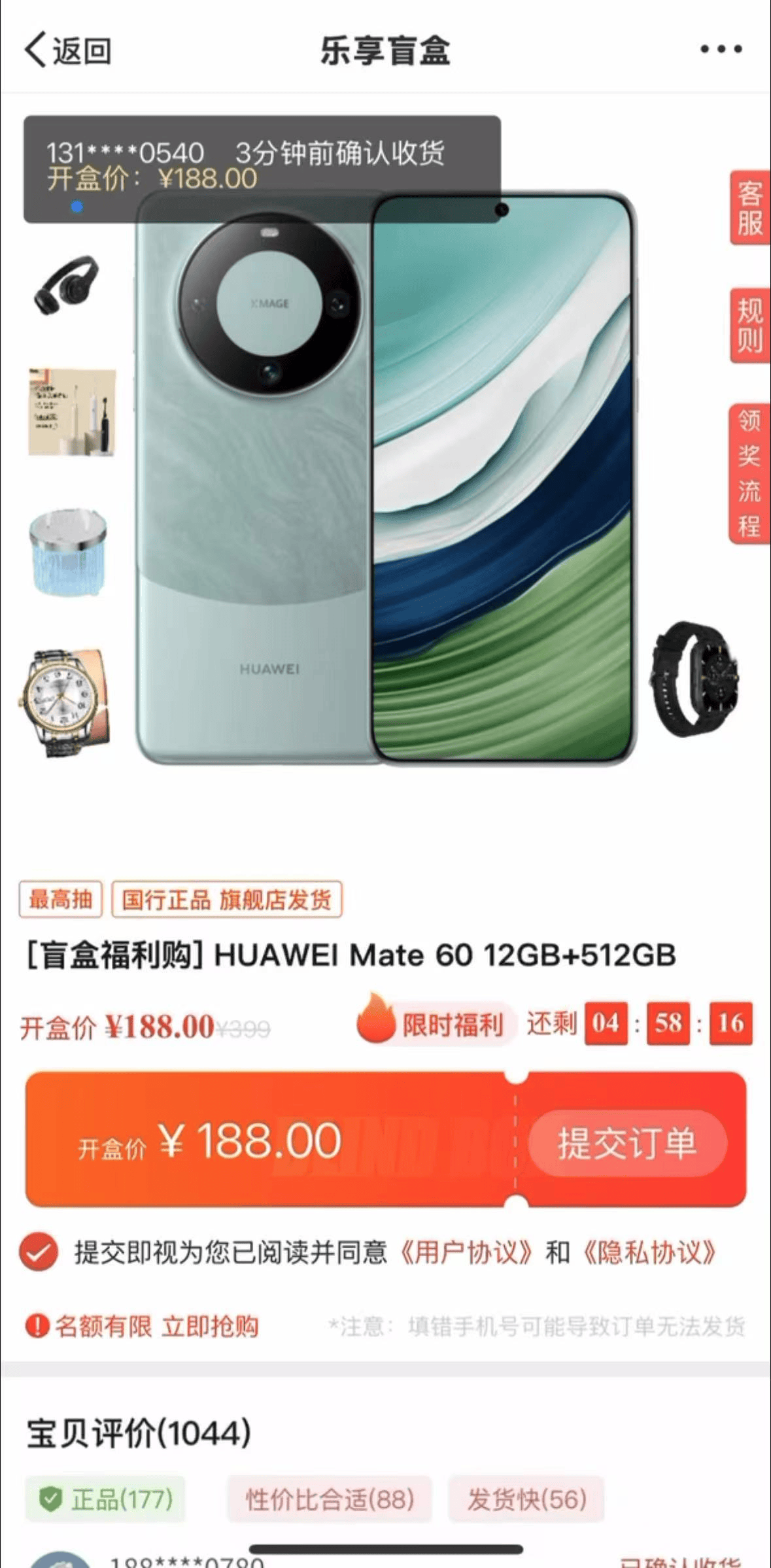 “6元抽到万元苹果手机”还没被平台封禁<strong></p>
<p>模拟炒币大赛</strong>！记者层层揭开这一盲盒抽奖套路