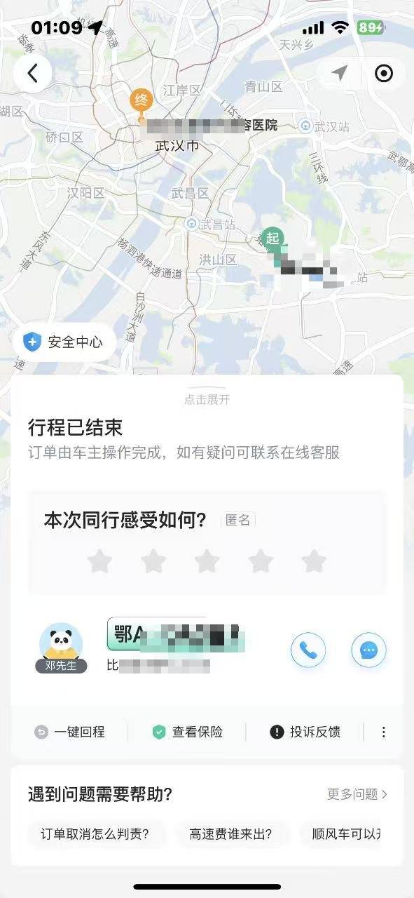 武汉顺风车司机车内放不雅视频<strong></p>
<p>币圈风险</strong>，哈啰出行请求女乘客“不要和车主计较，代表乘客道歉”