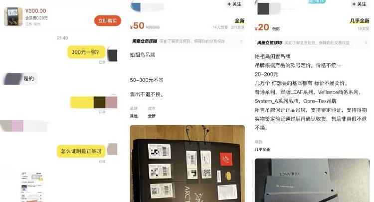 一张“鸟卡”被炒到300元<strong></p>
<p>币圈风险</strong>，始祖鸟吊牌倒卖背后的“生意经”