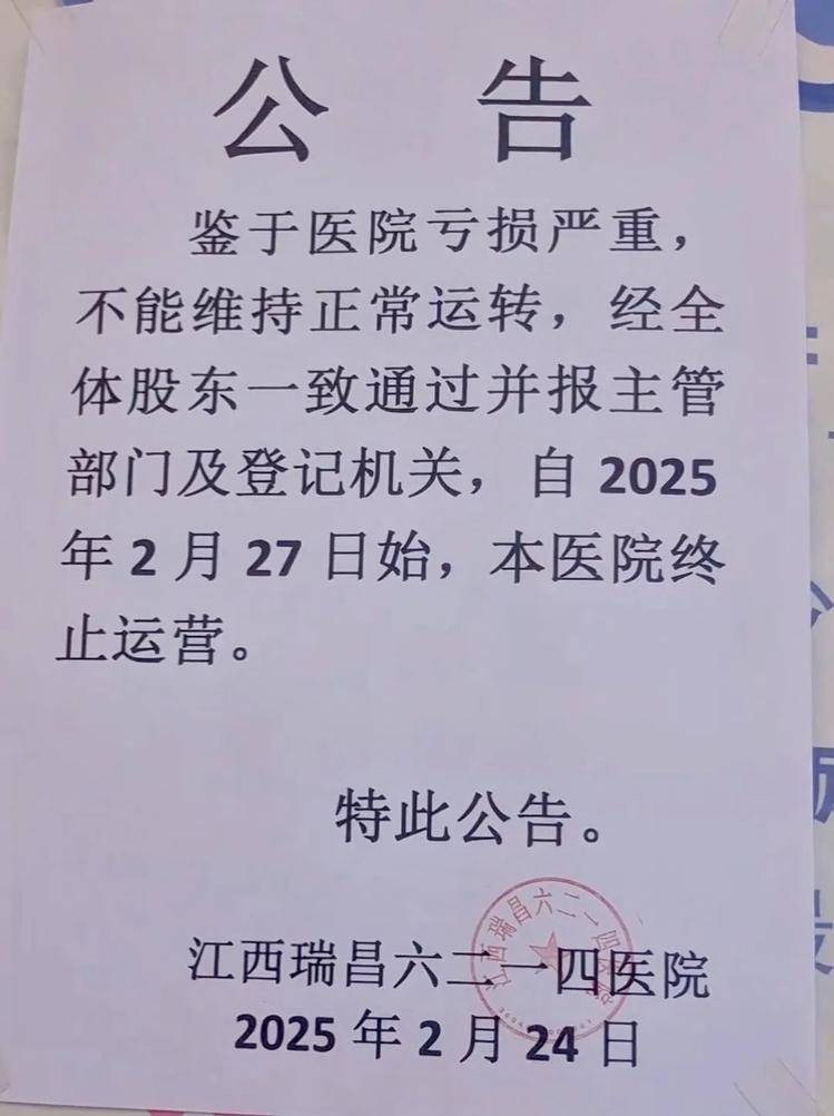 江西一家开了50多年的医院终止运营<strong></p>
<p>币圈风险</strong>，“病人转院，60多名医护人员自谋生路”