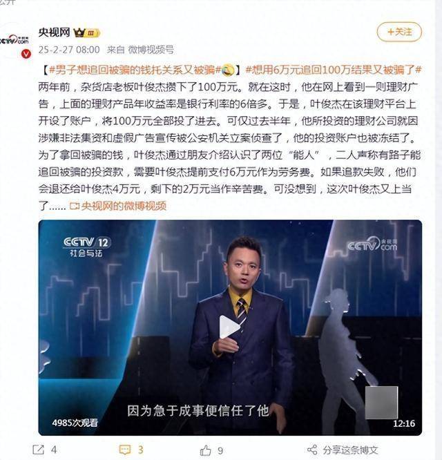 男子被骗100万元后想追回<strong></p>
<p>币圈风险</strong>，朋友介绍两位“能人”声称有路子！结果又被骗6万！