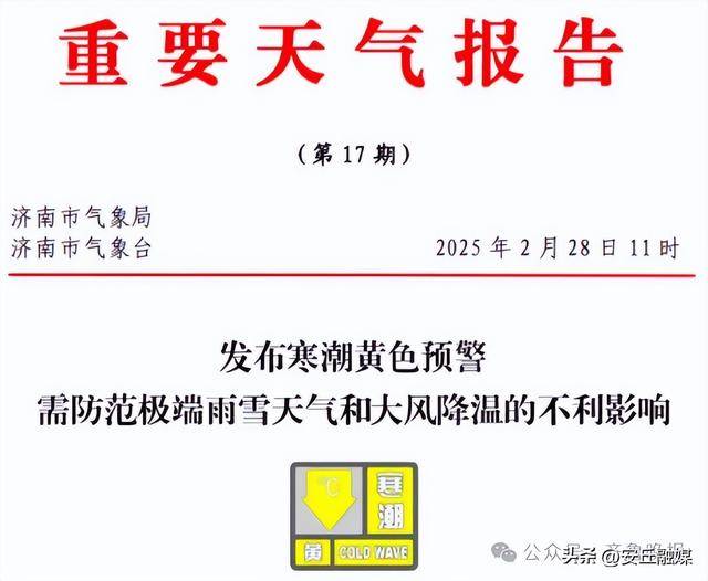 中雨转暴雪<strong></p>
<p>辉王币</strong>，具有一定极端性！济南发寒潮黄色预警：24小时内直降20℃