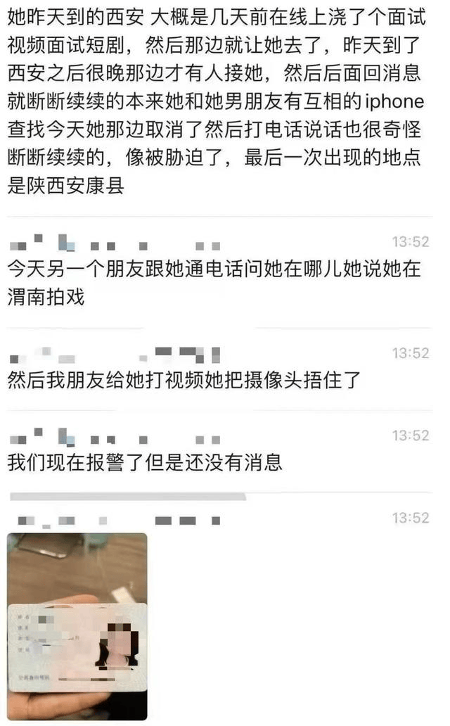 进组拍剧失联的女演员已找到<strong></p>
<p>辉王币</strong>！本人回应：遇到了骗子