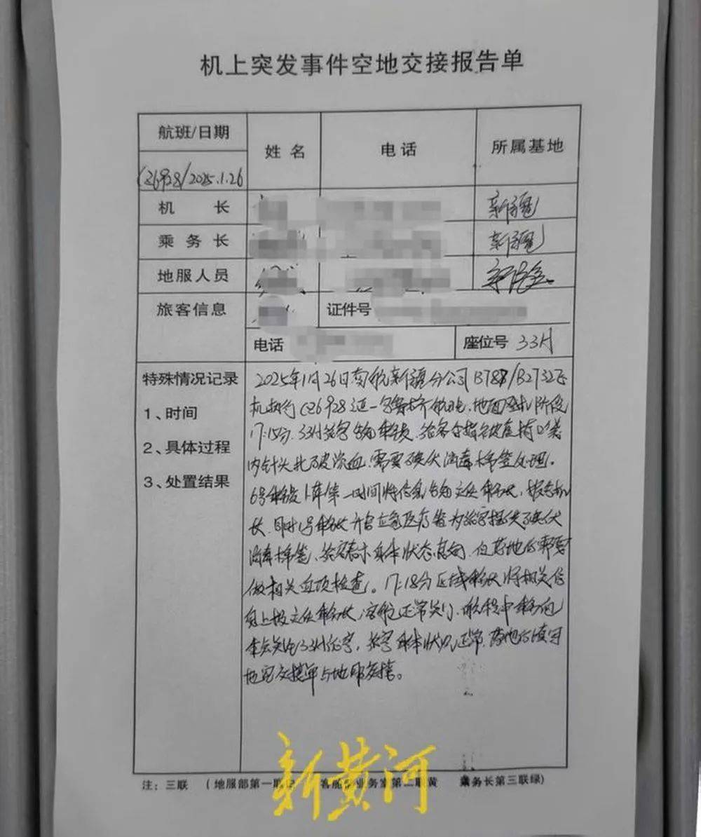 乘客曝被航班上用过的针头扎出血<strong></p>
<p>辉王币</strong>，多次自费进行传染病检查并确诊中度抑郁，起诉南航索赔13万元