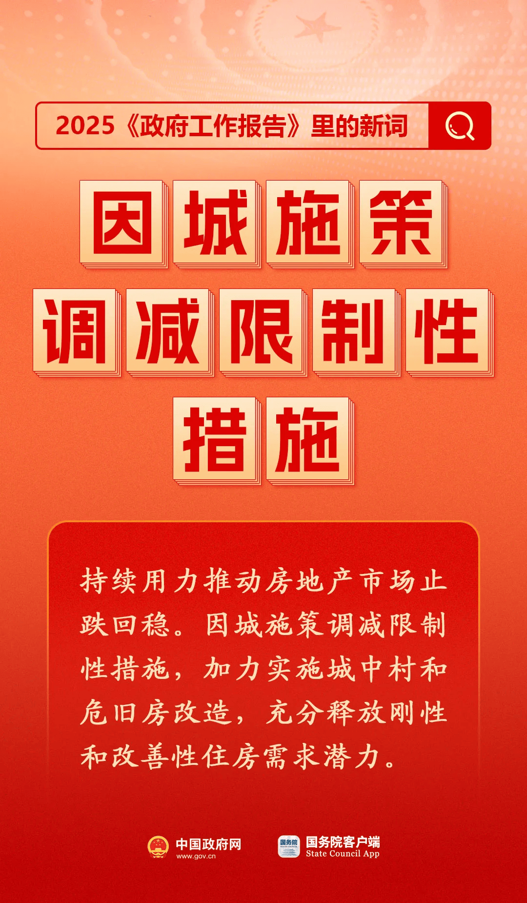 房地产是老百姓资产最大的一部分<strong></p>
<p>搜币</strong>，楼市股市稳住，可以更好地提振消费……关于《政府工作报告》，权威解读来了