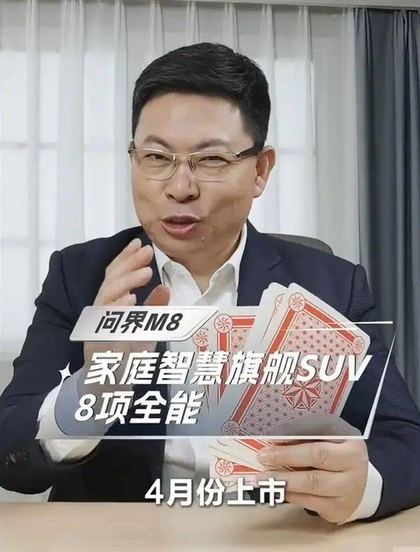 华为问界M8正式官宣<strong></p>
<p>搜币</strong>！号称“全能车王” 将于4月上市
