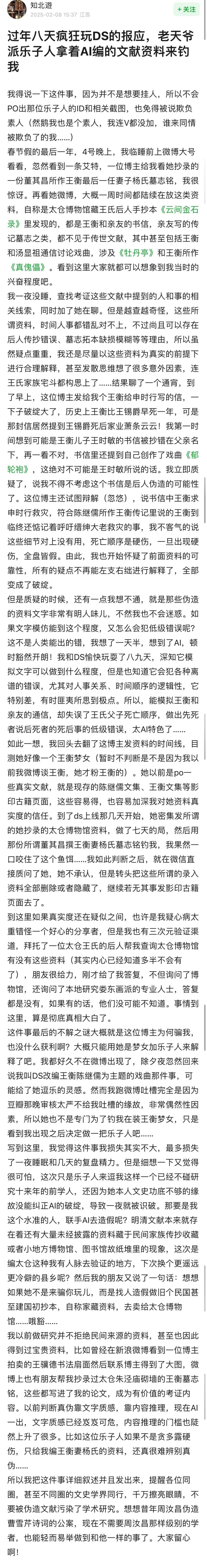 DeepSeek的胡编乱造<strong></p>
<p>币圈媒体价格表</strong>，正在淹没中文互联网
