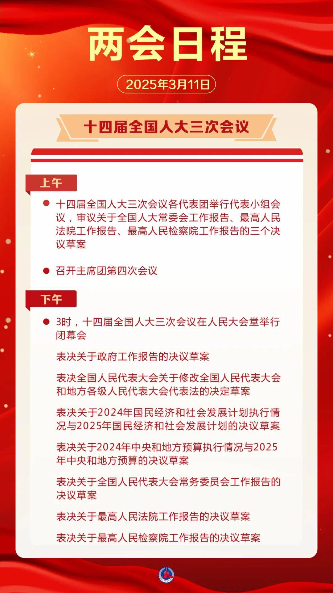 日程预告来了<strong></p>
<p>币圈数据</strong>！
