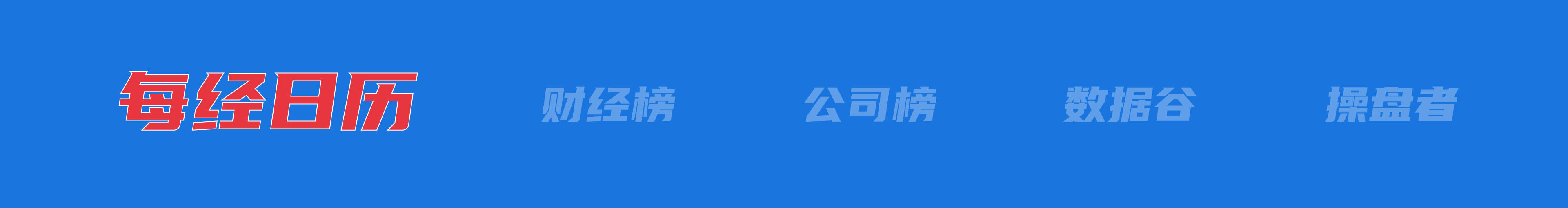 美乌发表联合声明<strong></p>
<p>残破币兑换</strong>，特朗普将邀请泽连斯基重返白宫；中概指数涨近3%；证监会：全力巩固市场回稳向好势头；阿里通义与Manus达成合作丨每经早参