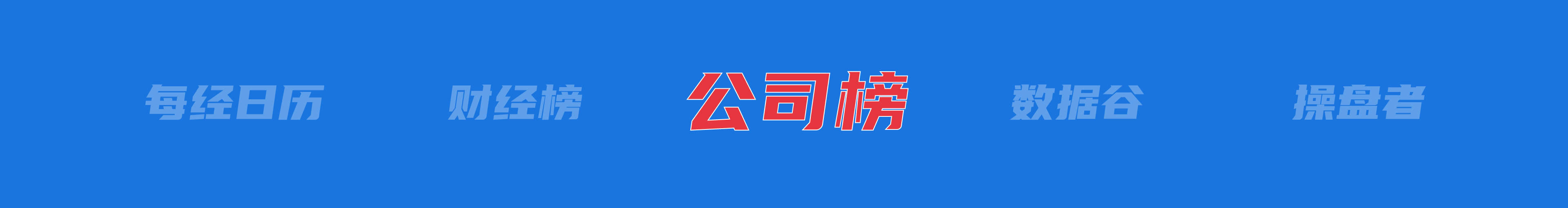 美乌发表联合声明<strong></p>
<p>残破币兑换</strong>，特朗普将邀请泽连斯基重返白宫；中概指数涨近3%；证监会：全力巩固市场回稳向好势头；阿里通义与Manus达成合作丨每经早参