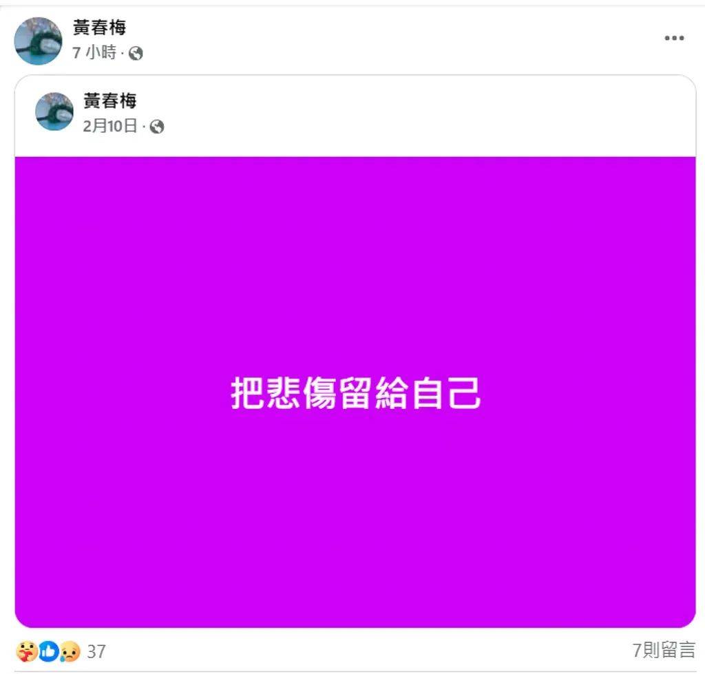 S妈半小时连发8条动态<strong></p>
<p>万维币</strong>，“把悲伤留给自己”
