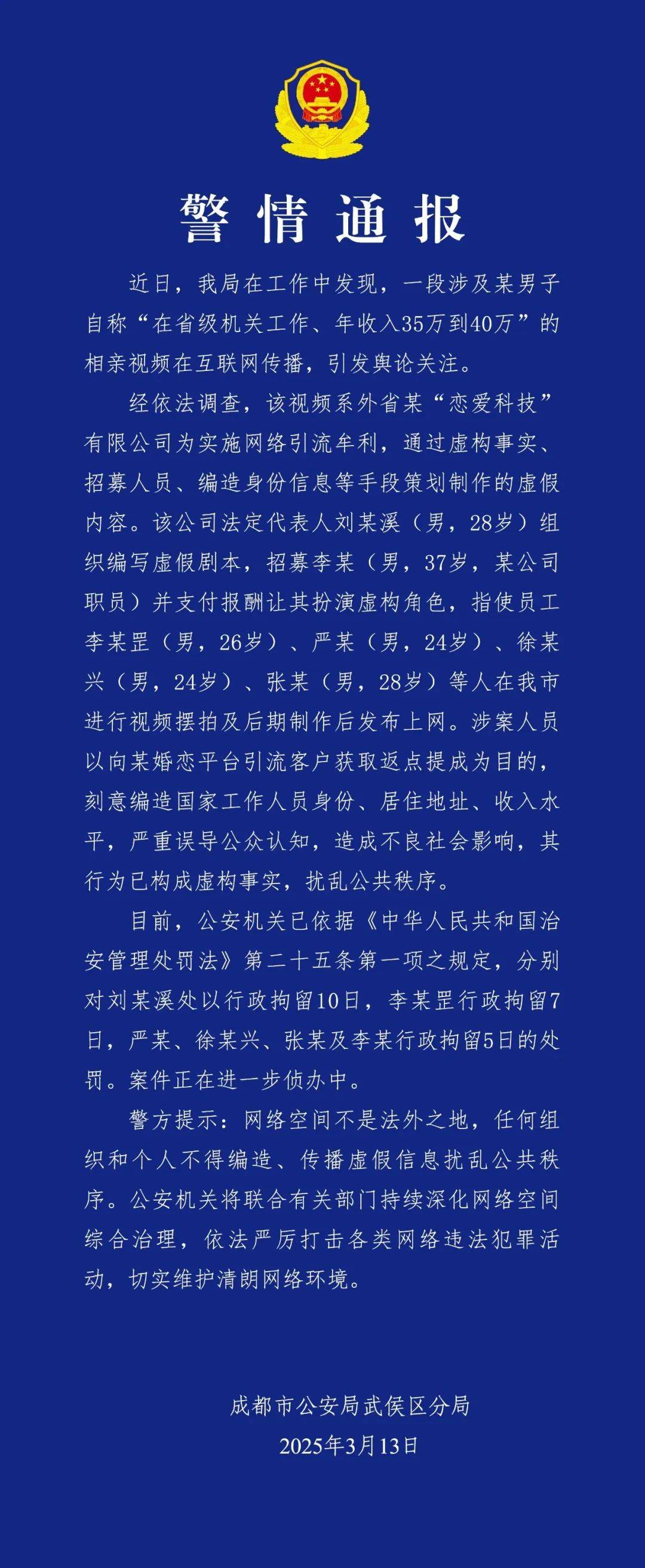 反转<strong></p>
<p>万维币</strong>，机关工作人员相亲系摆拍！6人被拘留