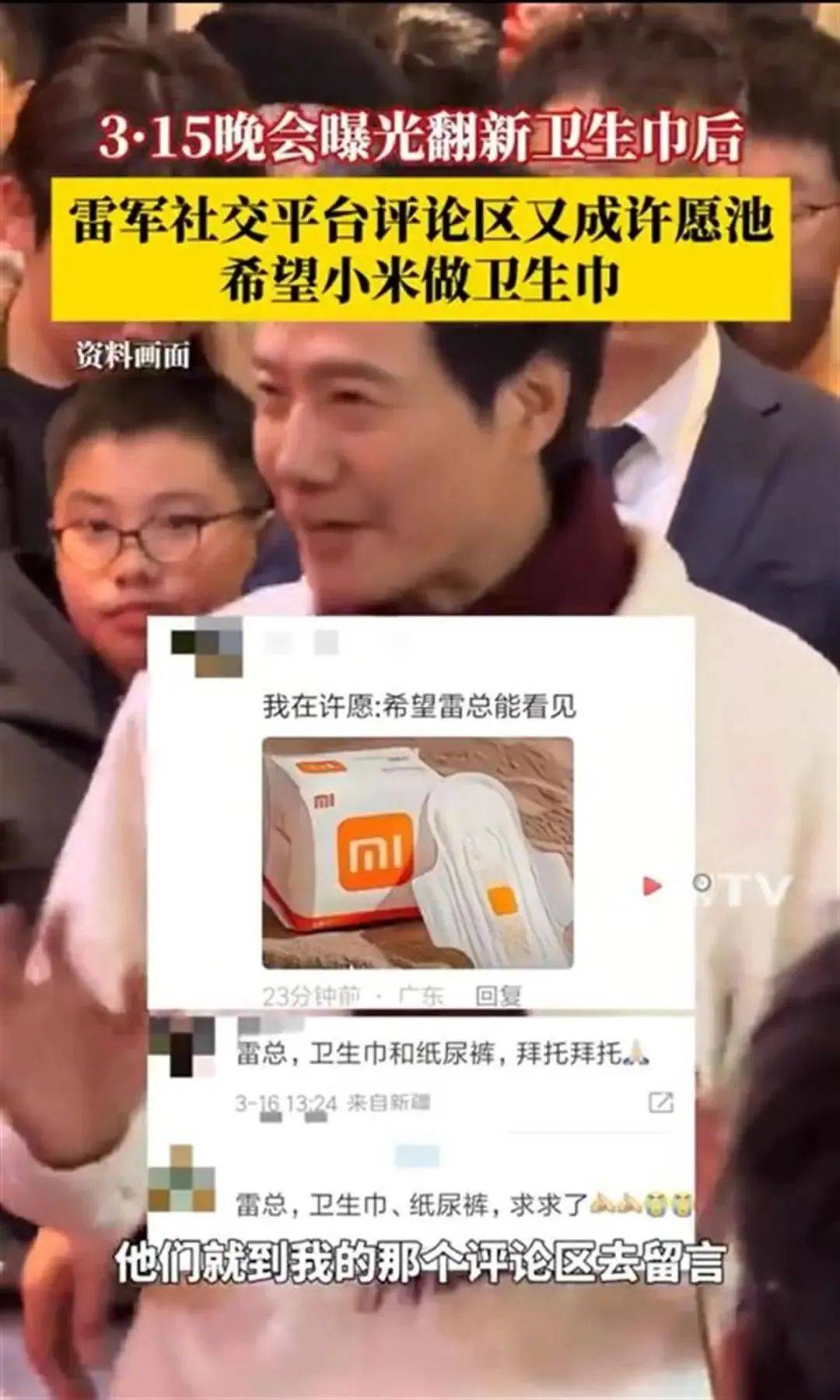 雷军评论区成“卫生巾”许愿池<strong></p>
<p>币圈电报群</strong>，“小米真做不了”博文已不可见