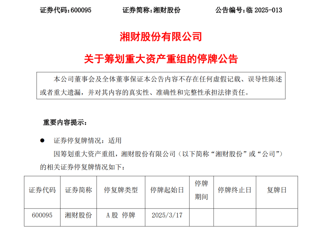 金融圈突发！两只百亿A股<strong></p>
<p>币圈电报群</strong>，宣布合并！明日停牌，影响23万户股东