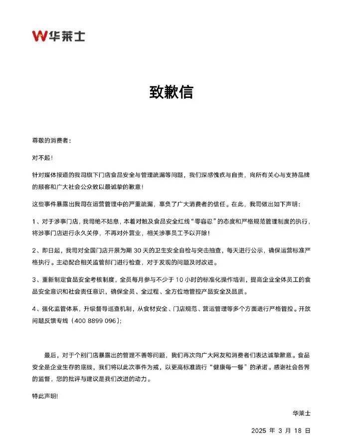 被曝“全员健康证都是假证”<strong></p>
<p>今日币圈</strong>，华莱士致歉：永久关停涉事门店