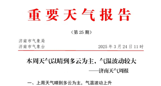 济南迎大降温<strong></p>
<p>门罗币app</strong>！最低0℃！有冰冻！最新预报来了→