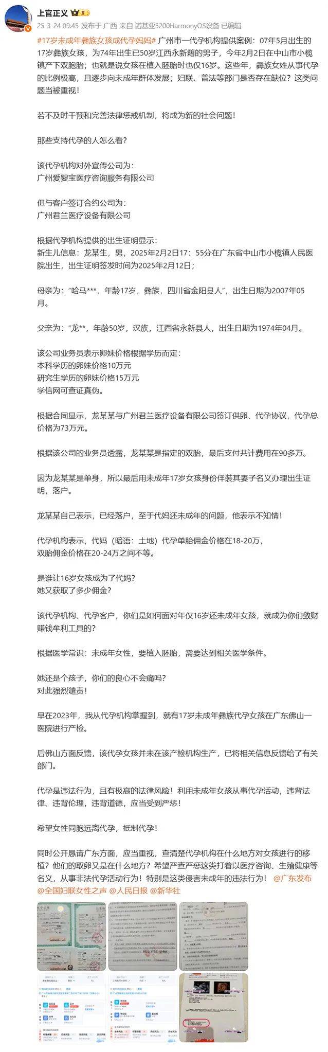 17岁彝族少女被曝为50岁男子代孕<strong></p>
<p>门罗币app</strong>，今年2月产下双胞胎