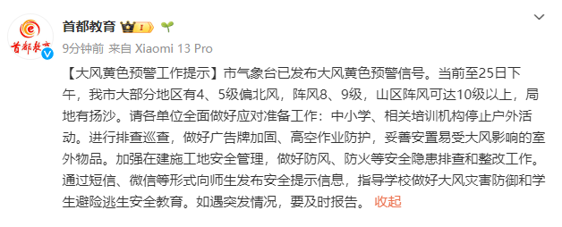 北京阵风已八九级<strong></p>
<p>币橙测评</strong>，有区超十级！中小学停止户外活动