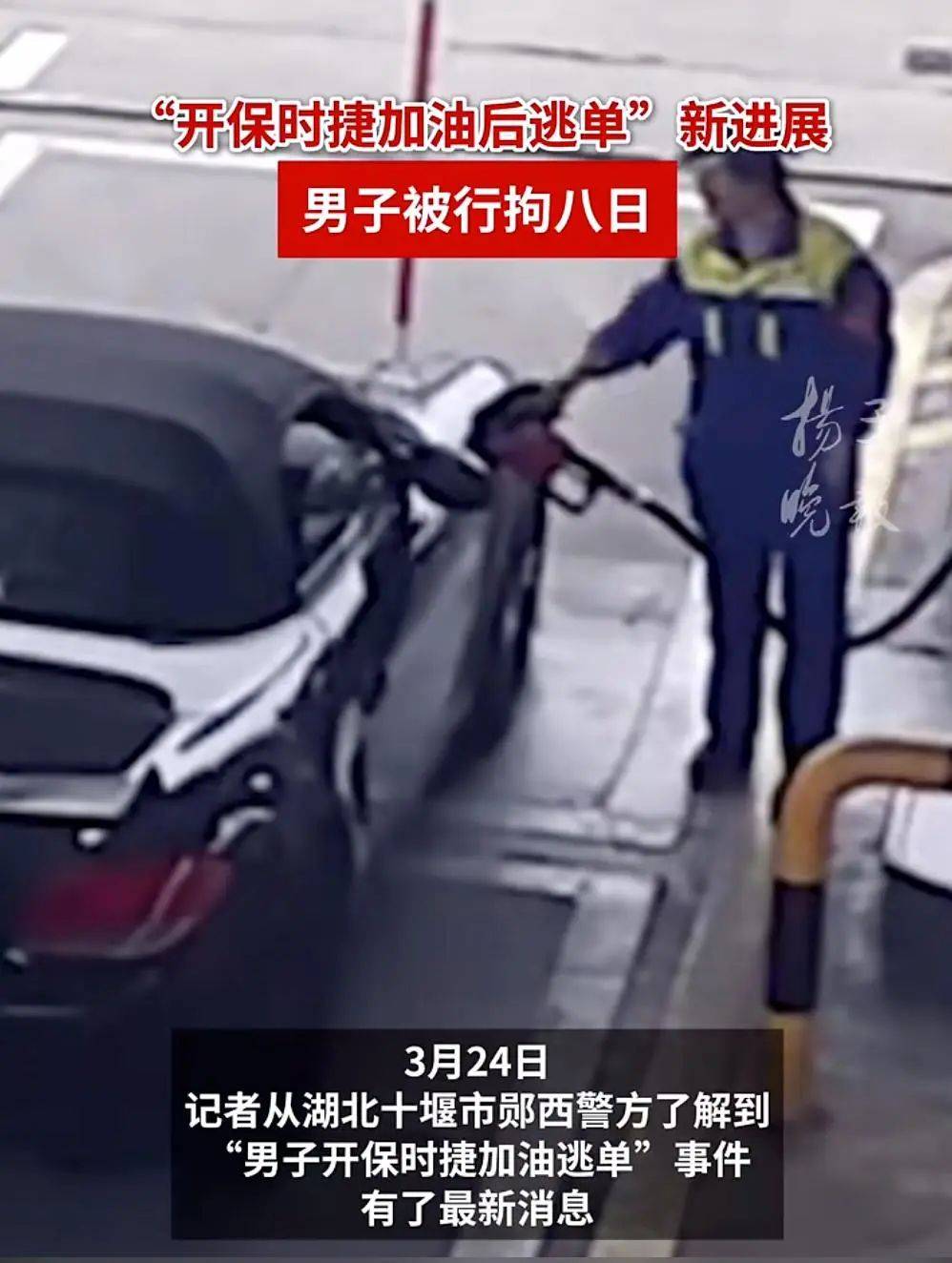男子开保时捷加油后逃单<strong></p>
<p>币橙测评</strong>，加油站大姐垫付502.29元！最新：司机被行拘8日