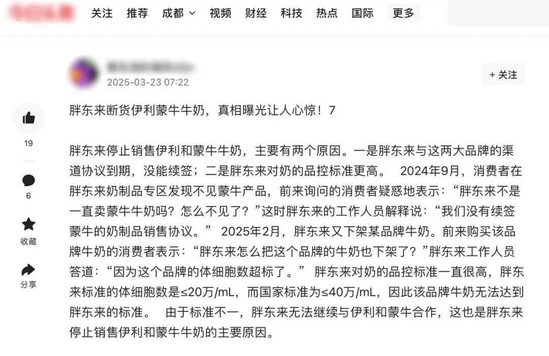 胖东来因质量问题不再销售伊利、蒙牛牛奶？工作人员回应：谣言<strong></p>
<p>币圈冷风</strong>！