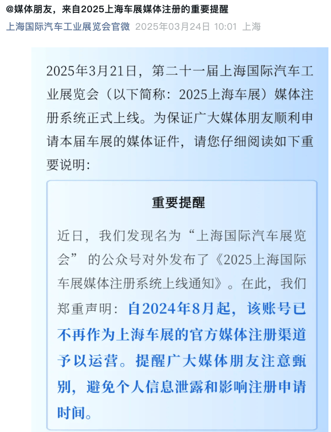 罗生门<strong></p>
<p>币圈冷风</strong>！上海车展再现“两个主办方”之争