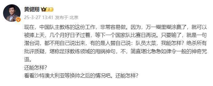黄健翔：国足主教练工作非常容易做<strong></p>
<p>炒币盯盘</strong>，万一糊里糊涂赢了就被捧上天