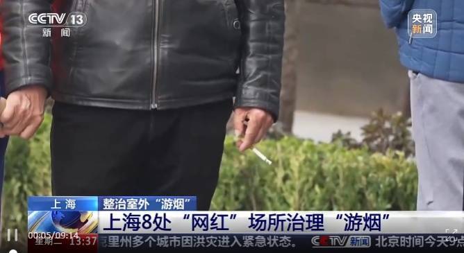边走路边抽烟？这是“游烟”<strong></p>
<p>币圈九四</strong>，此地出手整治，热搜第一！