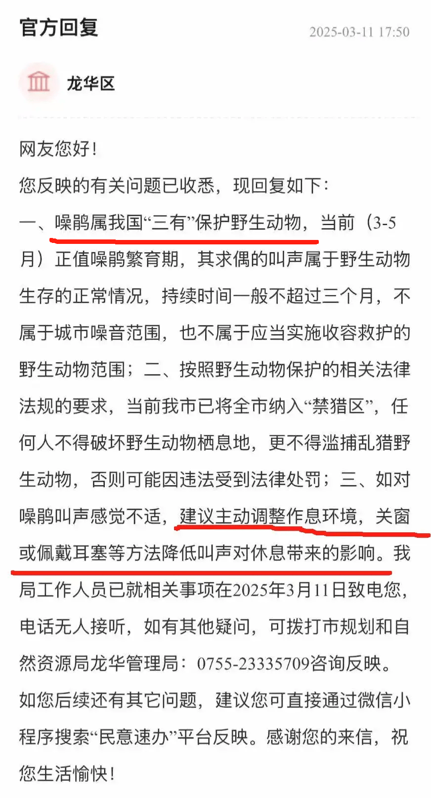 “周末想睡个懒觉都不行”<strong></p>
<p>三元福币</strong>，有多少深圳人被这种鸟吵到神经衰弱