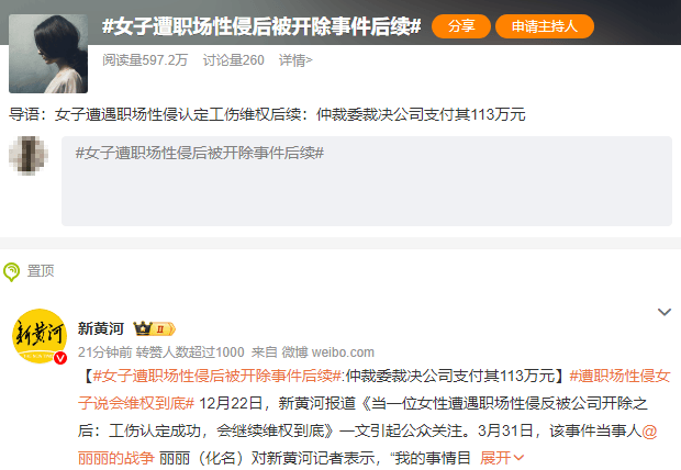 女子遭老板性侵反被开除<strong></p>
<p>三元福币</strong>，公司被裁决支付113万元
