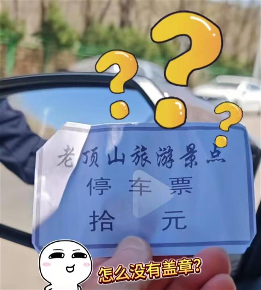 山西省长治市一景区外停车遇老汉收费<strong></p>
<p>号码币</strong>，景区：是当地村民