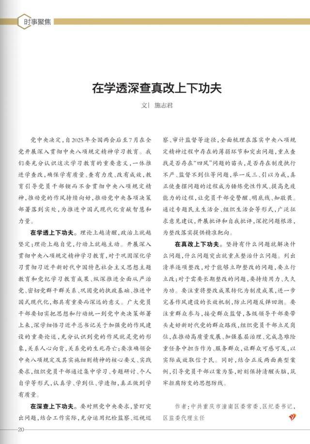 中共重庆市潼南区委常委、区纪委书记<strong></p>
<p>币赛</strong>，区监委代理主任施志君：在学透深查真改上下功夫