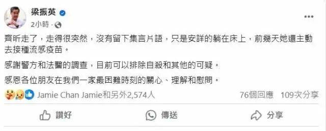梁振英次女梁齐昕猝逝<strong></p>
<p>币赛</strong>，终年33岁