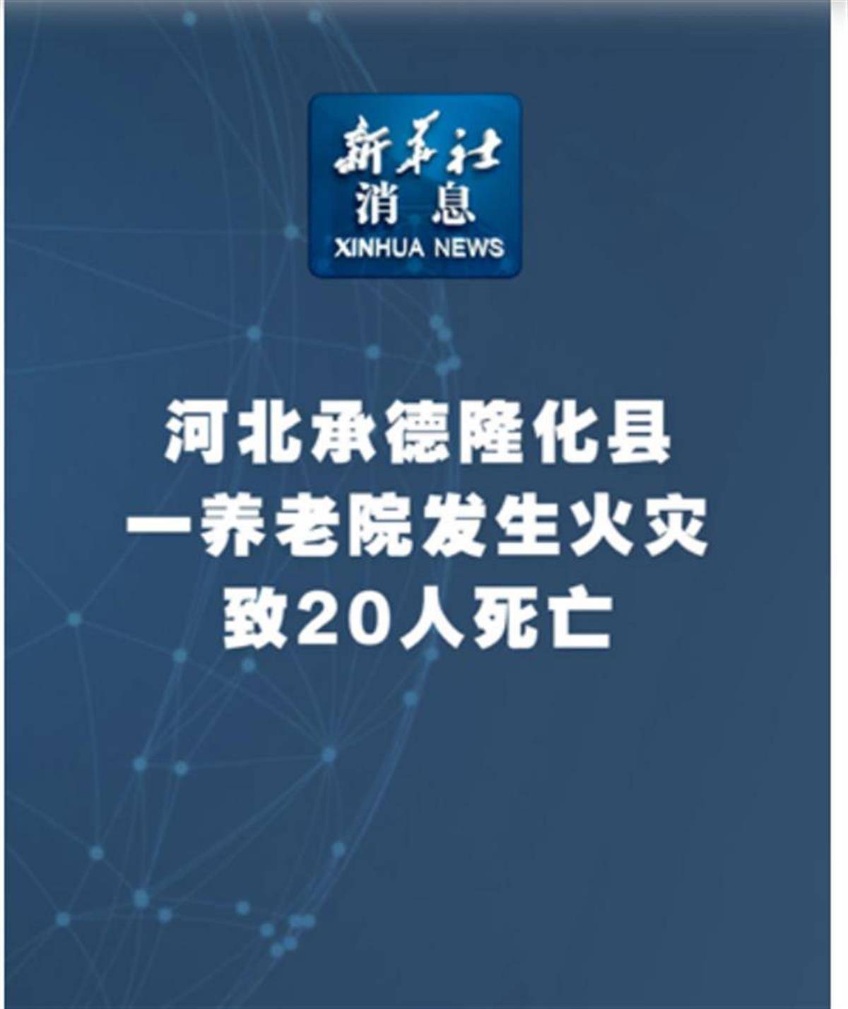 极目锐评|养老院火灾致20人死亡<strong></p>
<p>币赛</strong>，要切实堵住重点场所安全漏洞