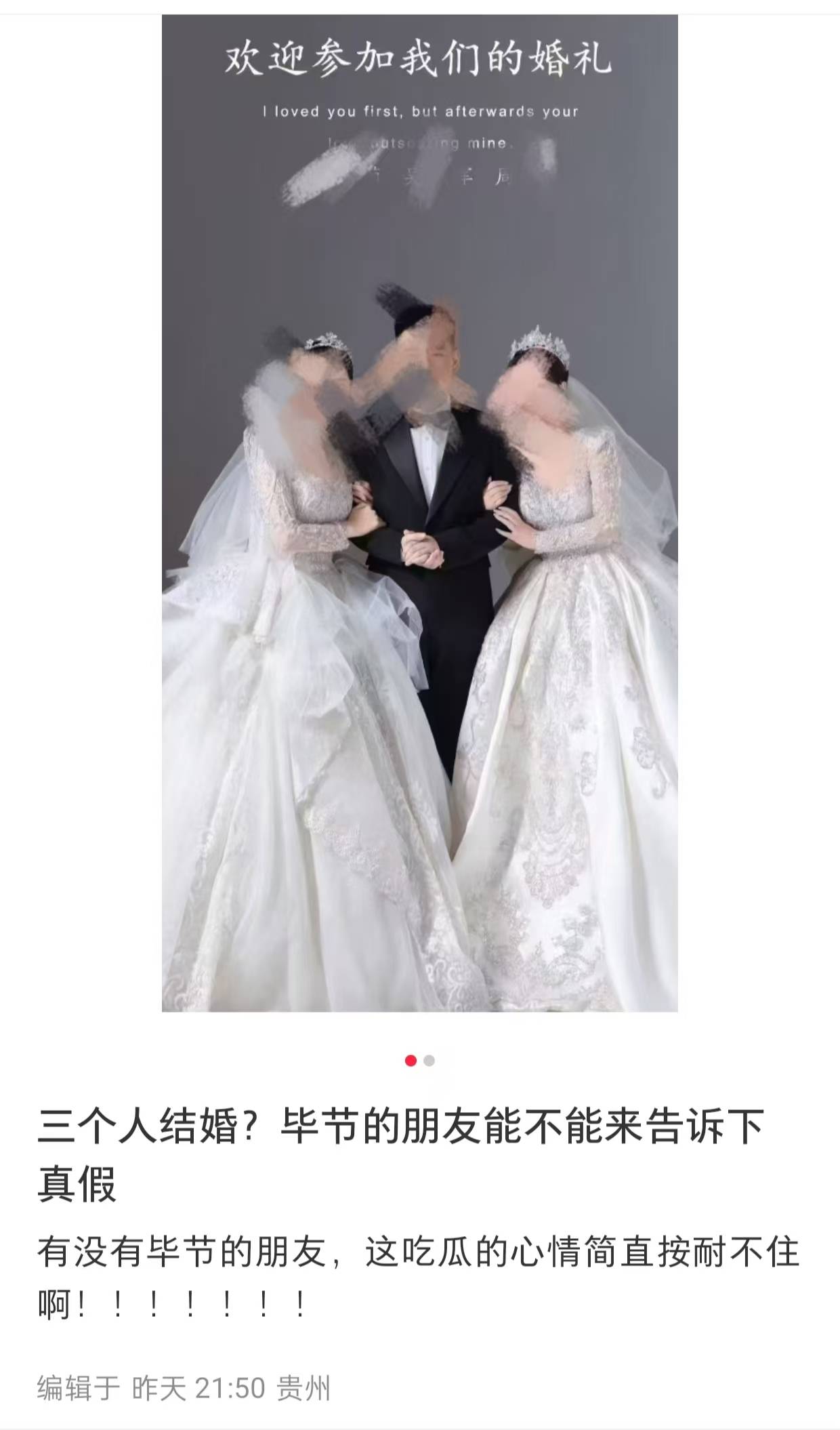贵州毕节一男两女“办婚礼”引全网批评<strong></p>
<p>坐以待币</strong>！律师：如果为真则涉重婚罪；如果虚构则违法