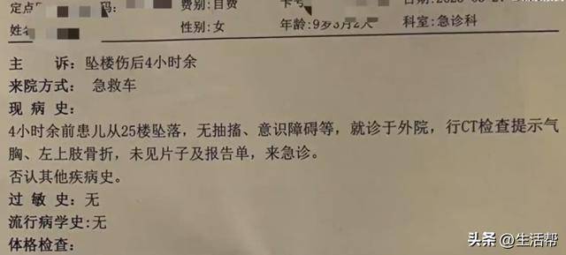 9岁女童从25楼坠落至7楼平台<strong></p>
<p>坐以待币</strong>，奇迹生还！孩子见到妈妈第一句话说“救我”