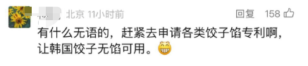 韩国企业在美申请“饺子外观”专利获批<strong></p>
<p>坐以待币</strong>！中餐馆怎么办？