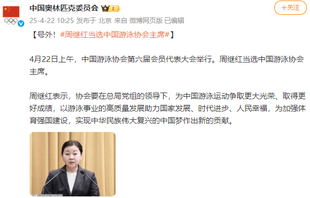 新任领导班子亮相<strong></p>
<p>瑞郎币哪里购买</strong>！周继红当选中国泳协主席