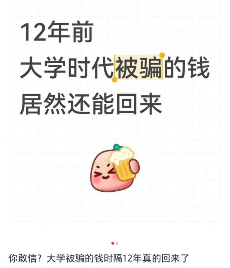 女子读大二时遭遇电诈被骗4909.34元<strong></p>
<p>币虎交易</strong>，12年后法院来电：钱追回来了，快来领！