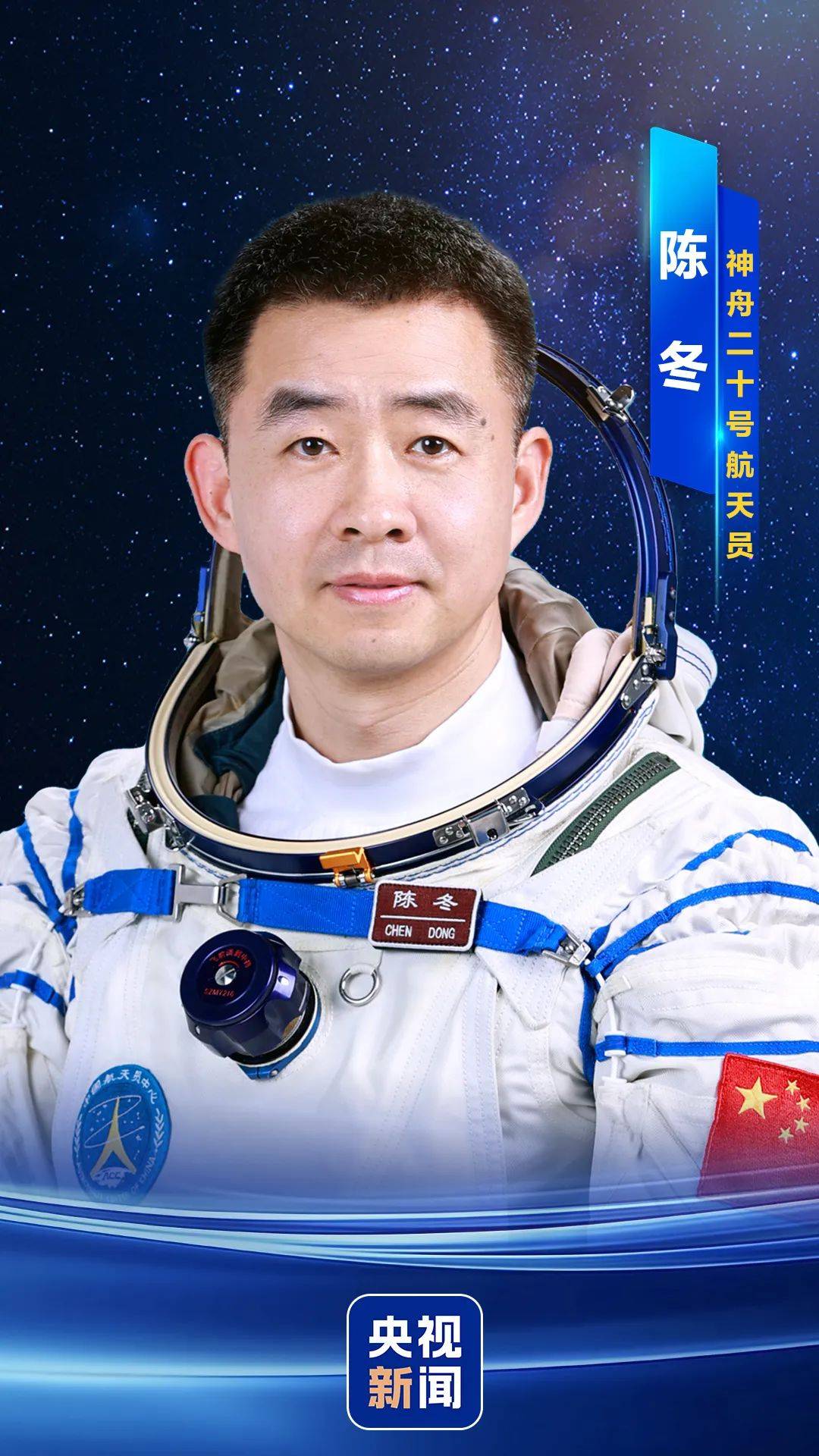 神舟二十号航天员确定<strong></p>
<p>币虎交易</strong>，河南老乡陈冬将第三次进入太空