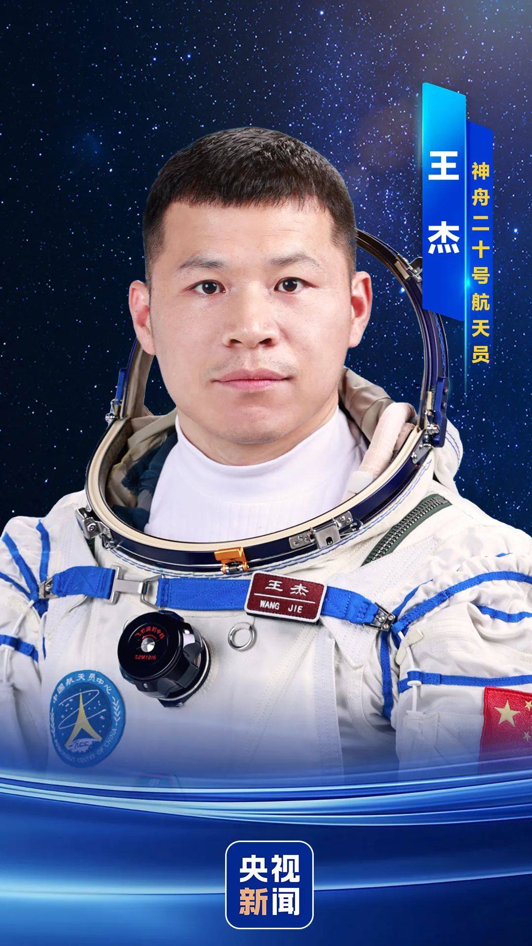 神舟二十号航天员确定<strong></p>
<p>币虎交易</strong>，河南老乡陈冬将第三次进入太空