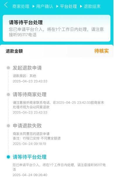 网友1小时内取消4572元旅游订单<strong></p>
<p>炒币交易网</strong>，被告知要扣1600元损失费 各方回应